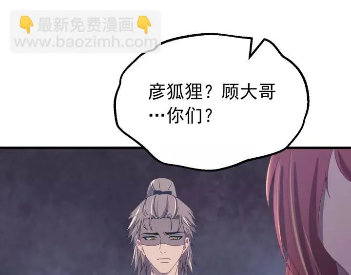 第105话 做鬼也要缠着你 第94页