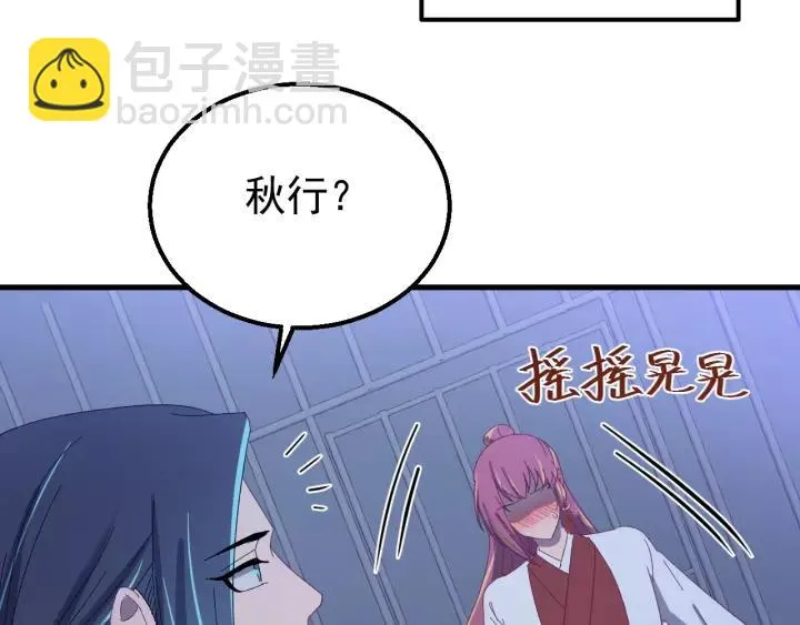 第105话 做鬼也要缠着你 第99页