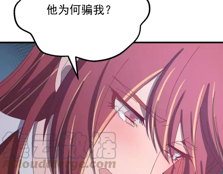 第105话 做鬼也要缠着你 第105页