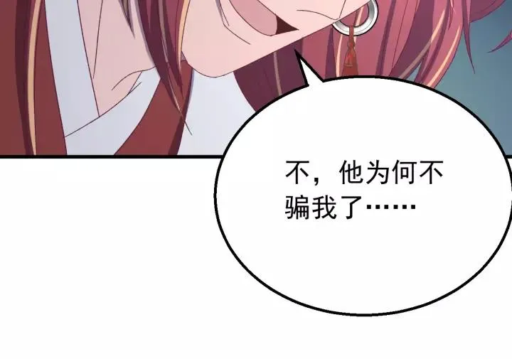 第105话 做鬼也要缠着你 第106页