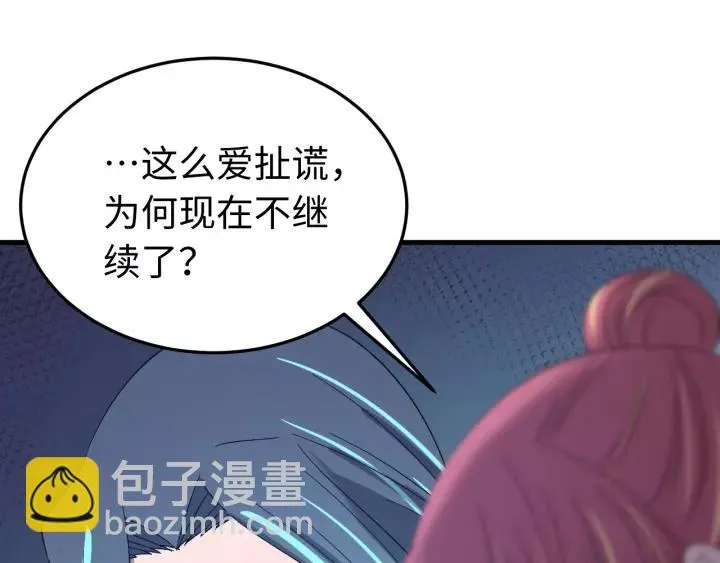 第105话 做鬼也要缠着你 第107页