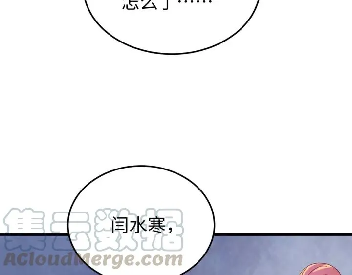 第105话 做鬼也要缠着你 第109页