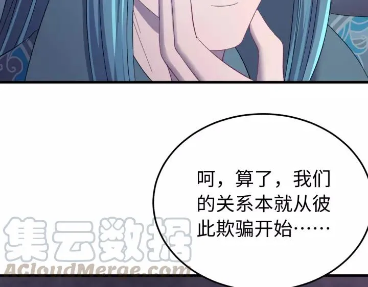 第105话 做鬼也要缠着你 第113页