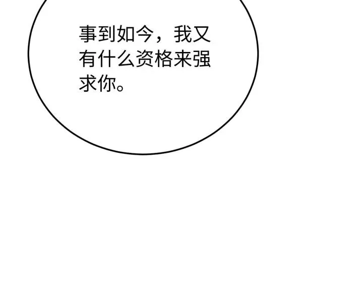 第105话 做鬼也要缠着你 第116页