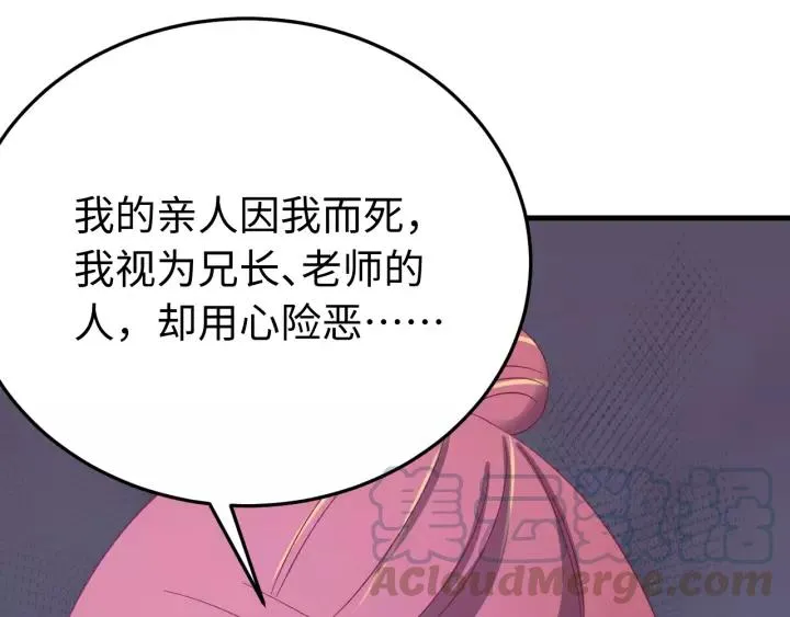 第105话 做鬼也要缠着你 第117页