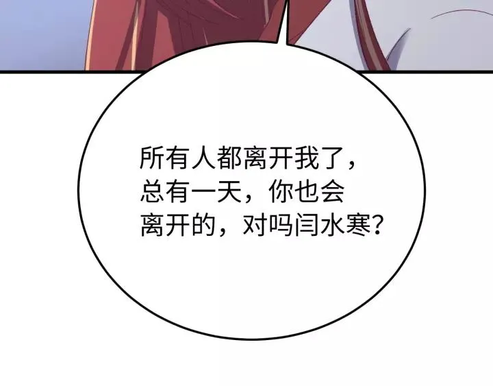 第105话 做鬼也要缠着你 第119页