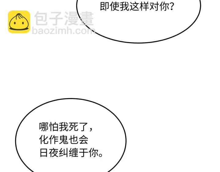 第105话 做鬼也要缠着你 第128页