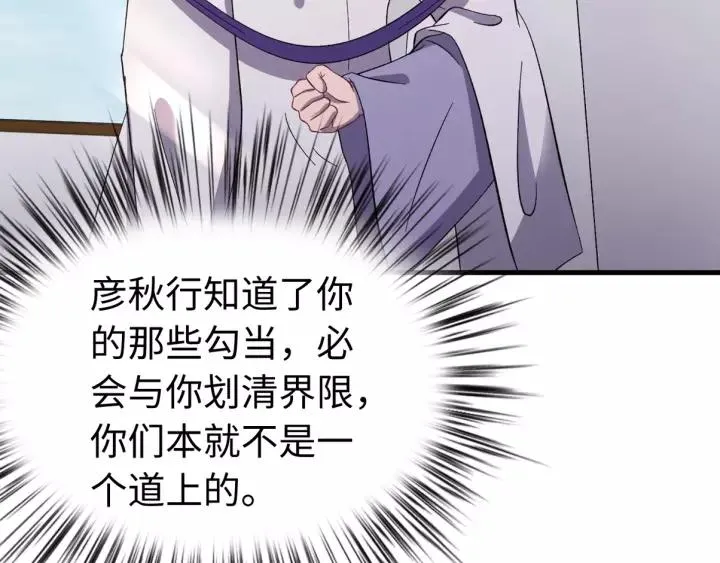第105话 做鬼也要缠着你 第142页
