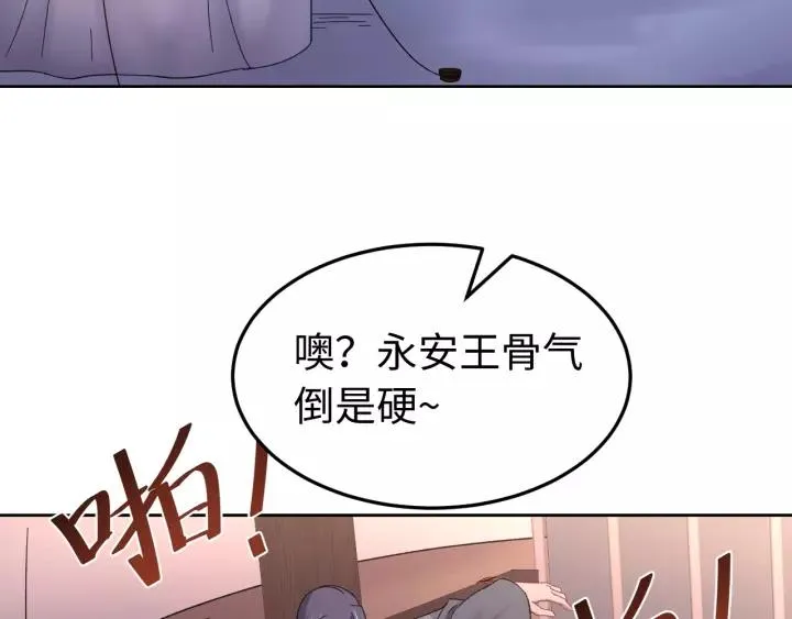 第107话 恒明吃醋了？！ 第6页