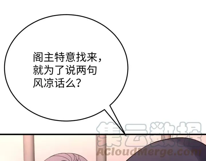 第107话 恒明吃醋了？！ 第17页