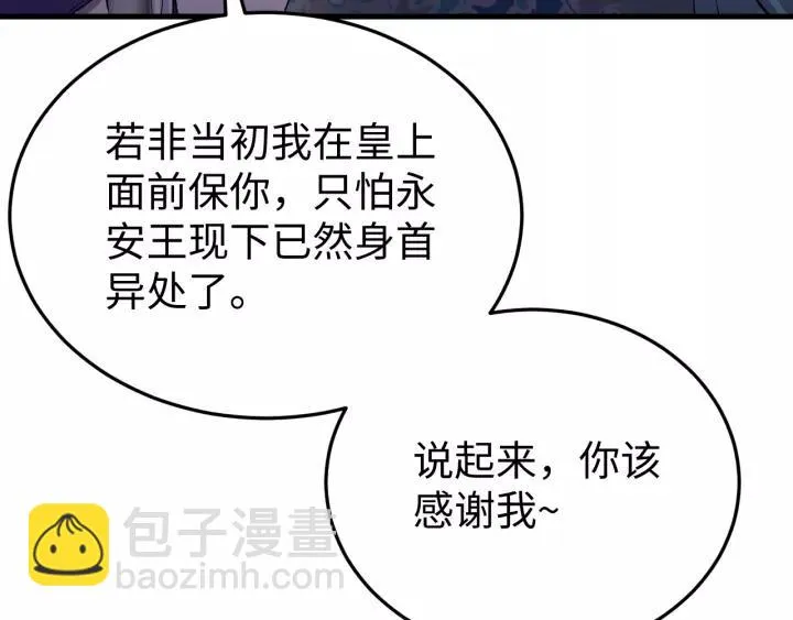第107话 恒明吃醋了？！ 第19页
