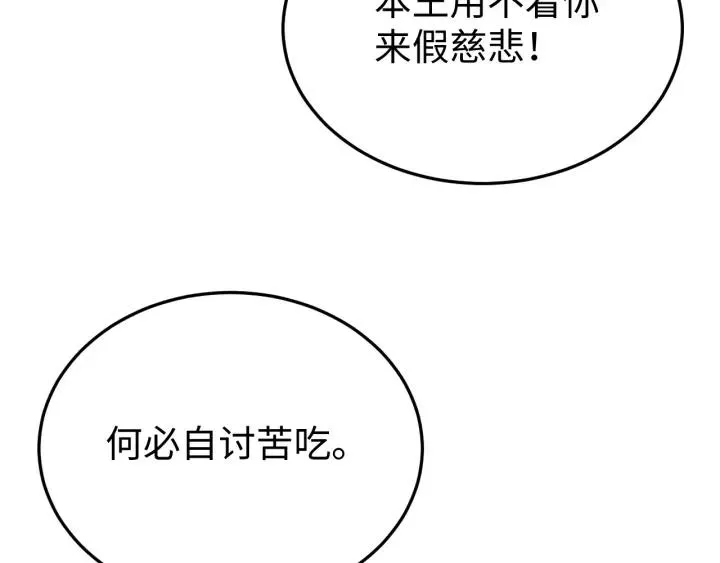 第107话 恒明吃醋了？！ 第22页