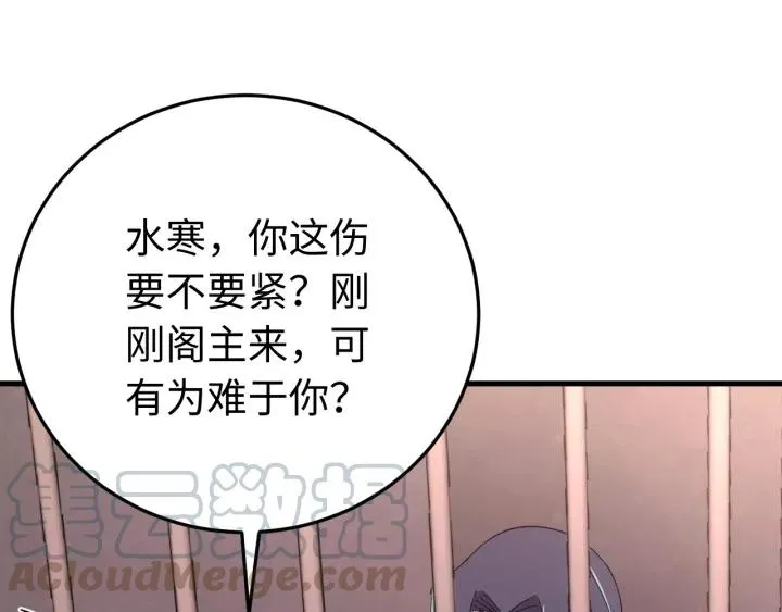 第107话 恒明吃醋了？！ 第29页