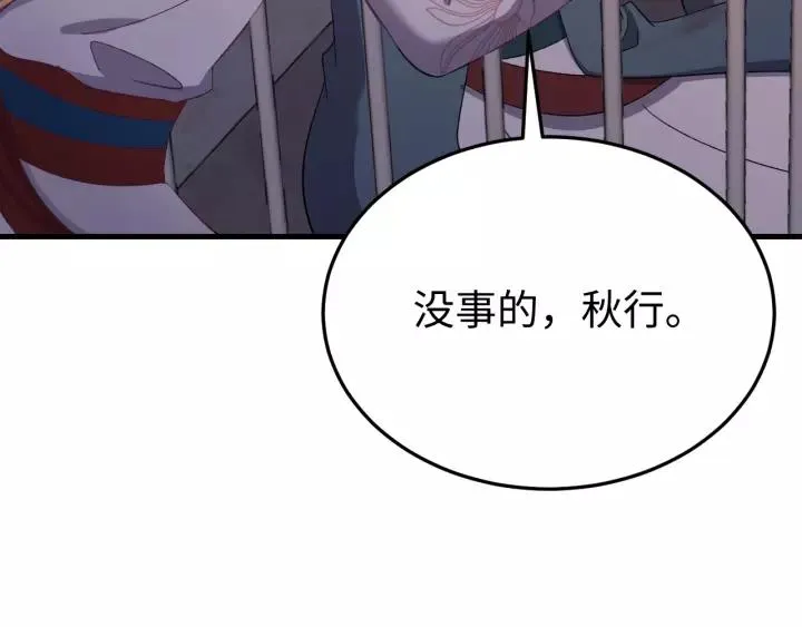 第107话 恒明吃醋了？！ 第31页