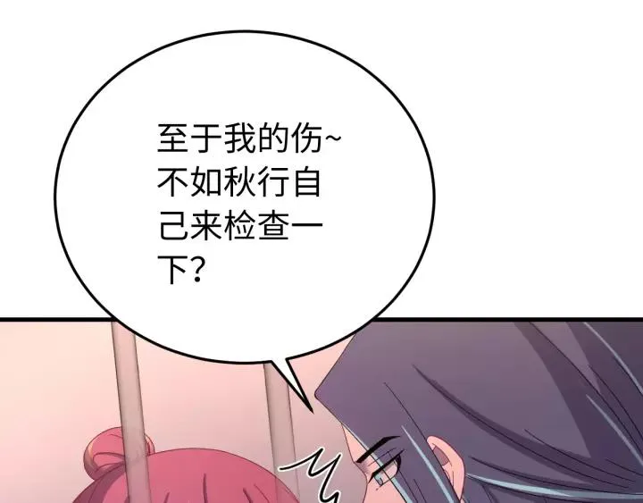 第107话 恒明吃醋了？！ 第32页