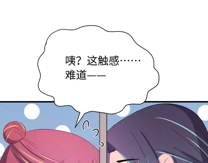 第107话 恒明吃醋了？！ 第36页