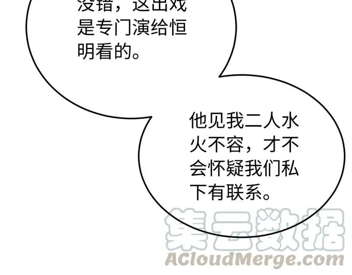 第107话 恒明吃醋了？！ 第41页