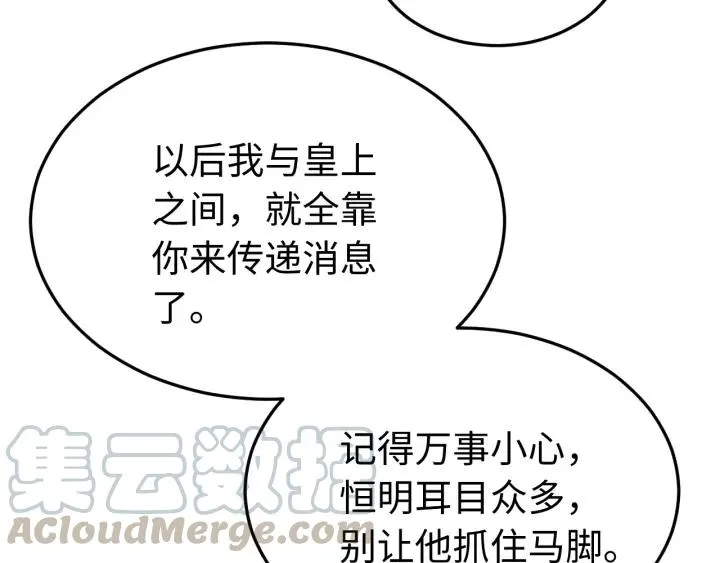 第107话 恒明吃醋了？！ 第45页