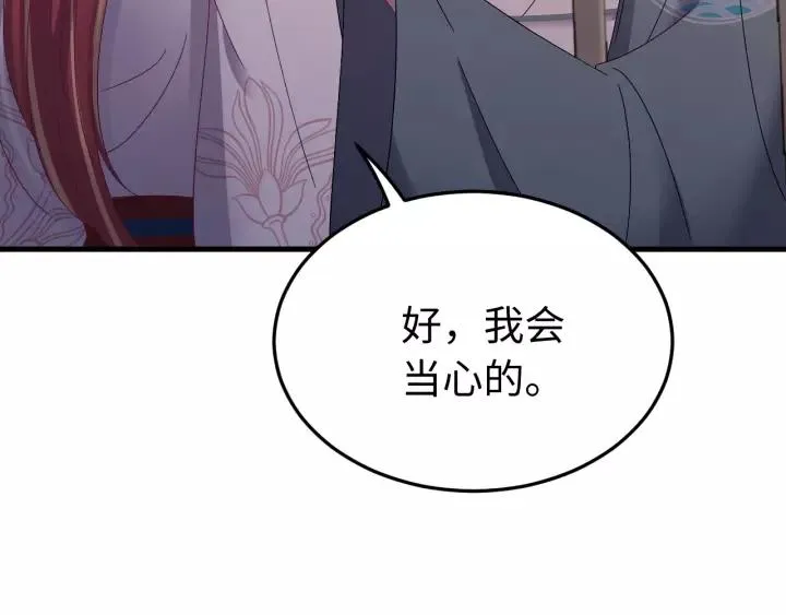 第107话 恒明吃醋了？！ 第47页