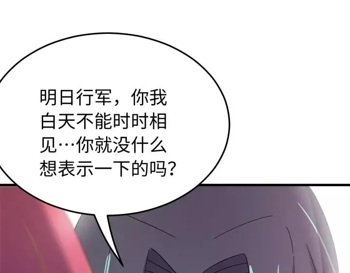 第107话 恒明吃醋了？！ 第48页