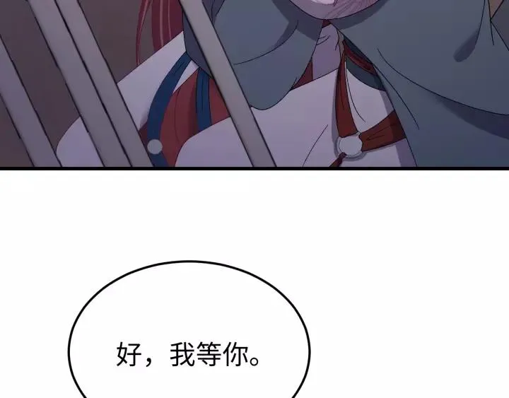 第107话 恒明吃醋了？！ 第52页