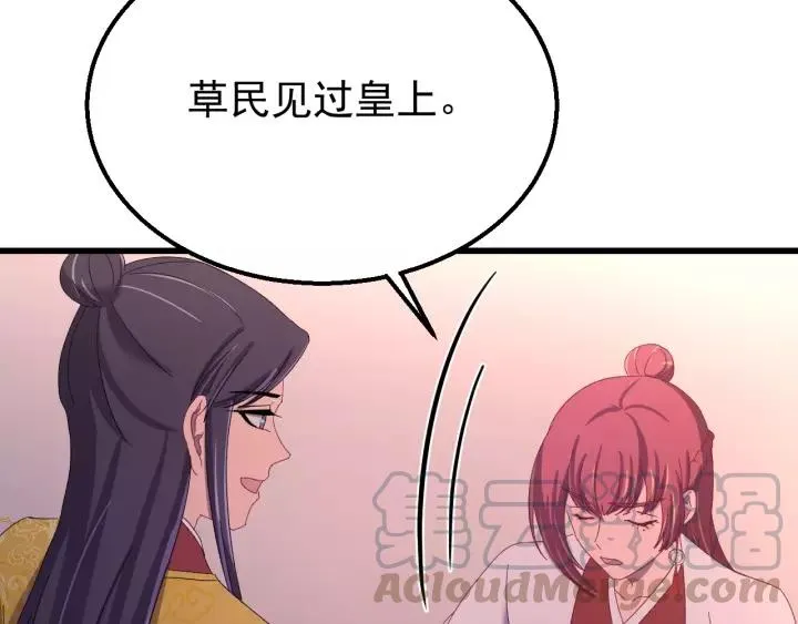 第107话 恒明吃醋了？！ 第61页