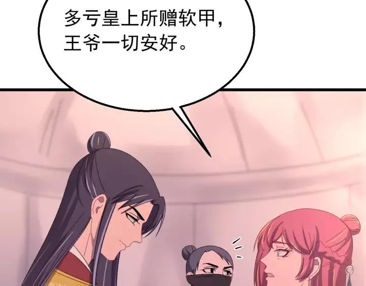 第107话 恒明吃醋了？！ 第64页