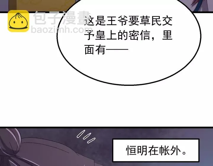 第107话 恒明吃醋了？！ 第66页
