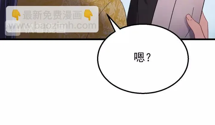 第107话 恒明吃醋了？！ 第68页