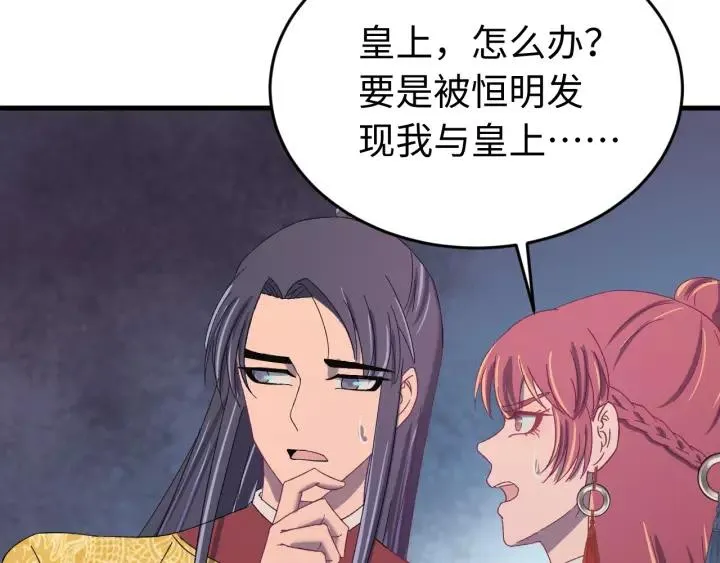 第107话 恒明吃醋了？！ 第71页