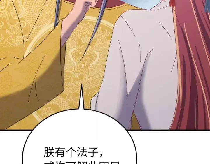 第107话 恒明吃醋了？！ 第72页