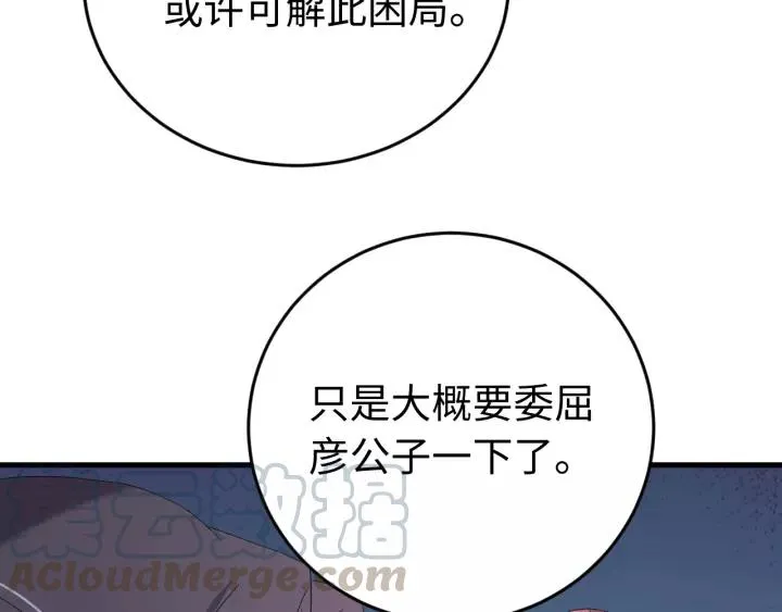 第107话 恒明吃醋了？！ 第73页