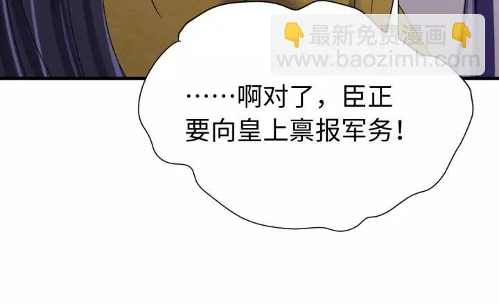 第107话 恒明吃醋了？！ 第80页