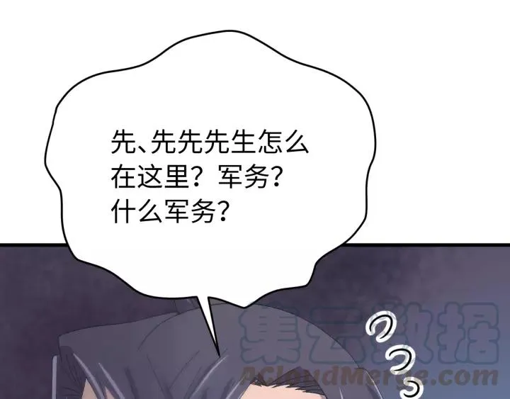 第107话 恒明吃醋了？！ 第81页