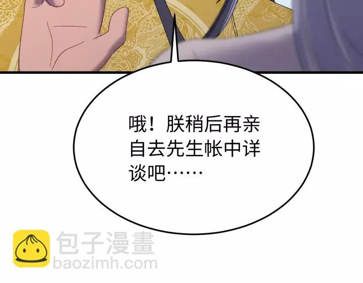 第107话 恒明吃醋了？！ 第83页