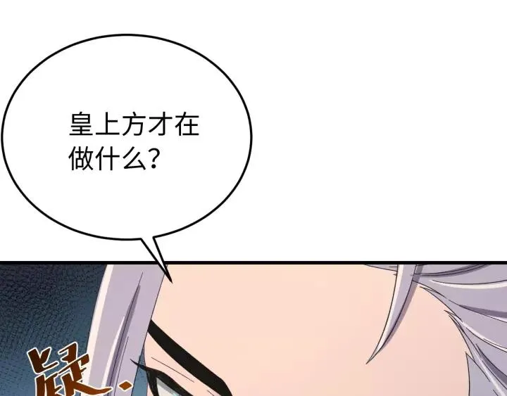 第107话 恒明吃醋了？！ 第84页