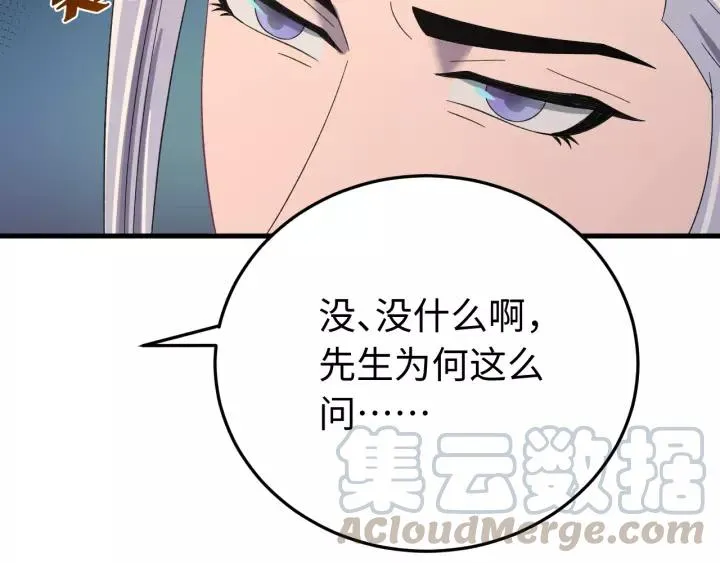 第107话 恒明吃醋了？！ 第85页