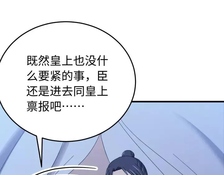 第107话 恒明吃醋了？！ 第86页