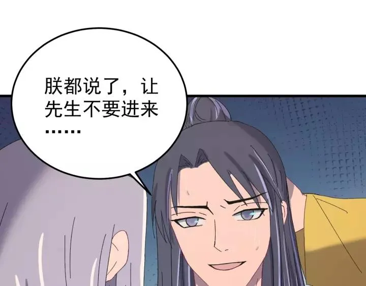 第107话 恒明吃醋了？！ 第94页