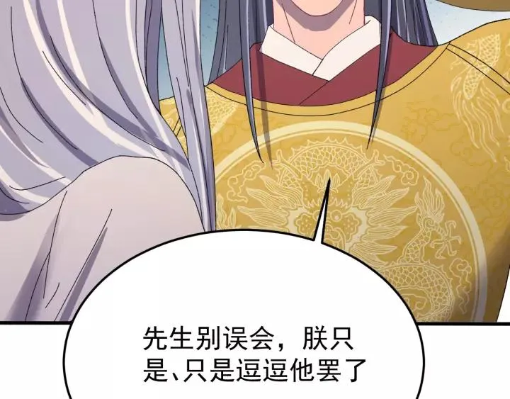 第107话 恒明吃醋了？！ 第95页