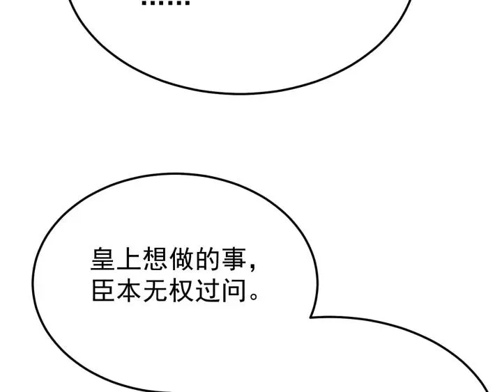 第107话 恒明吃醋了？！ 第96页