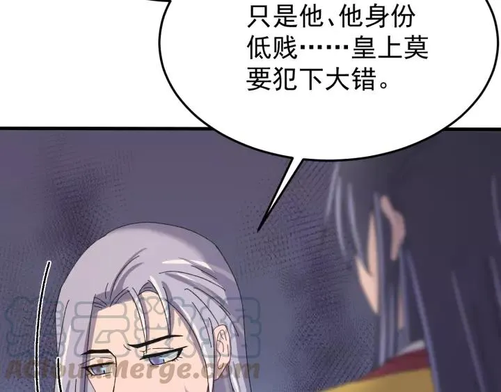 第107话 恒明吃醋了？！ 第97页