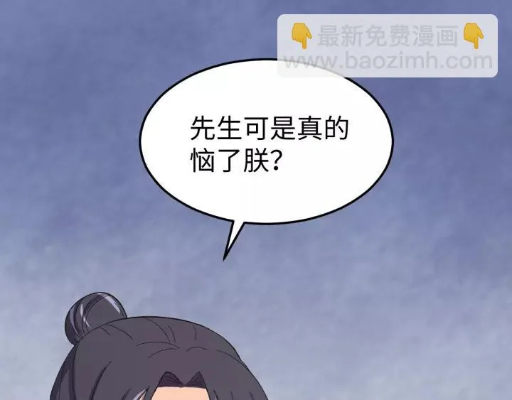 第107话 恒明吃醋了？！ 第106页