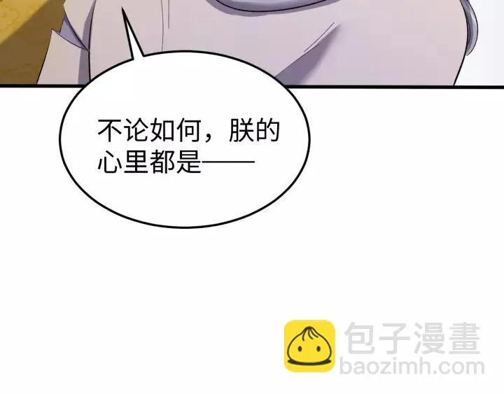 第107话 恒明吃醋了？！ 第108页