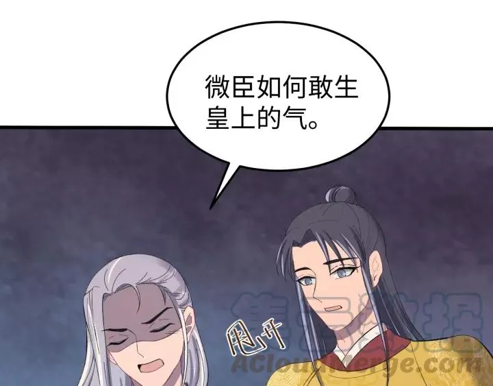第107话 恒明吃醋了？！ 第109页