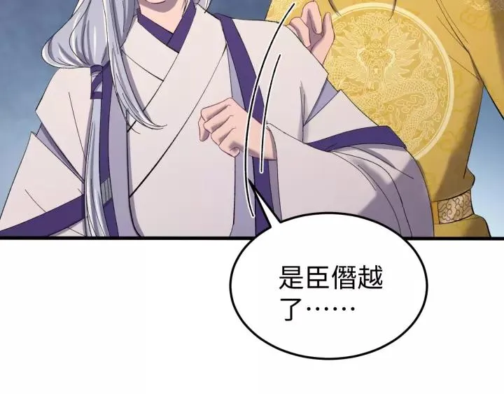 第107话 恒明吃醋了？！ 第110页