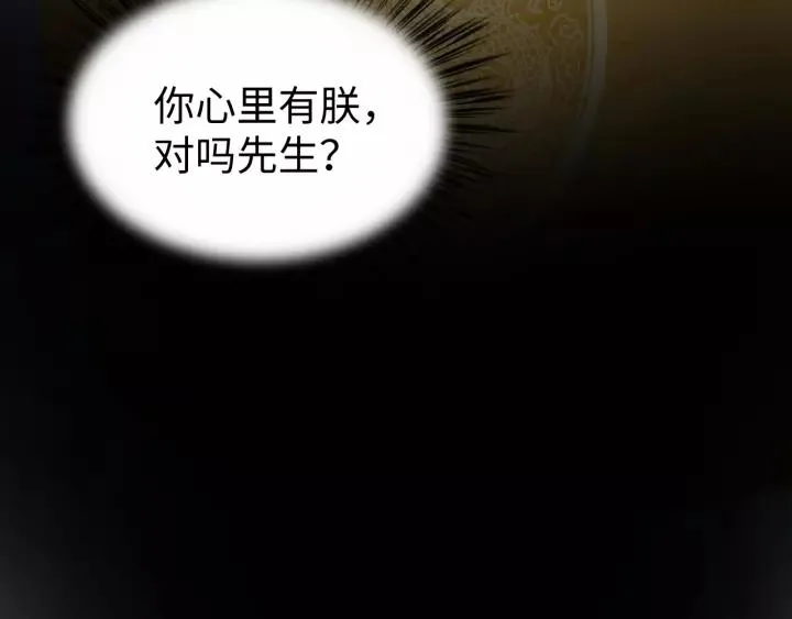 第107话 恒明吃醋了？！ 第116页
