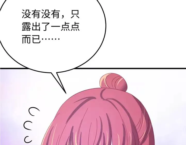 第107话 恒明吃醋了？！ 第120页