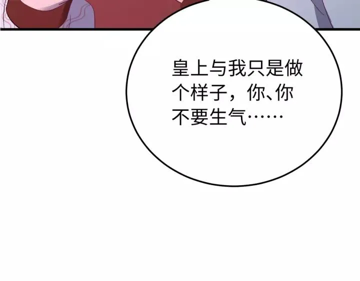 第107话 恒明吃醋了？！ 第122页