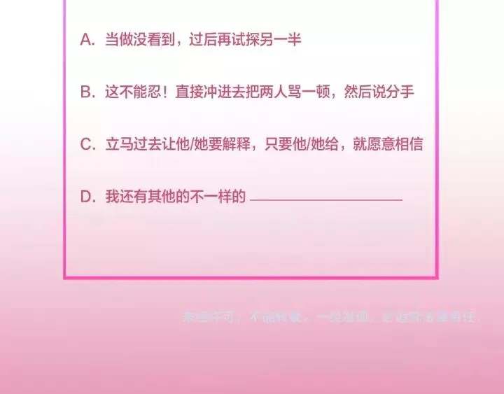 第107话 恒明吃醋了？！ 第124页